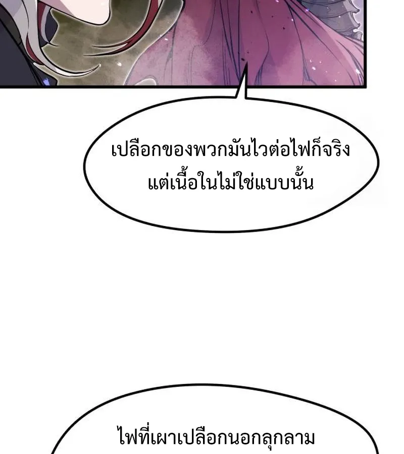 The Regressed Mercenary’s Machinations ตอนที่ 22 หน้า 137