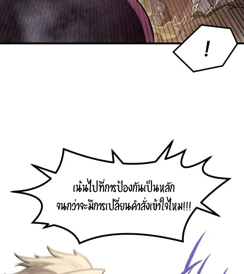 The Regressed Mercenary’s Machinations ตอนที่ 22 หน้า 50