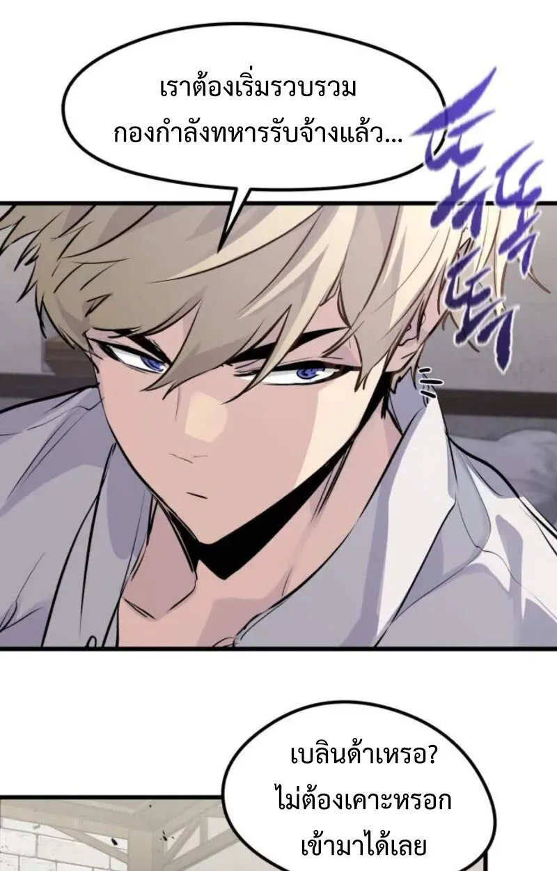 The Regressed Mercenary’s Machinations ตอนที่ 29 หน้า 105