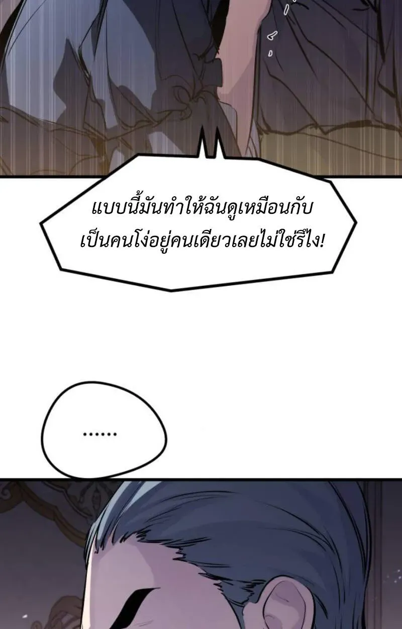 The Regressed Mercenary’s Machinations ตอนที่ 29 หน้า 32