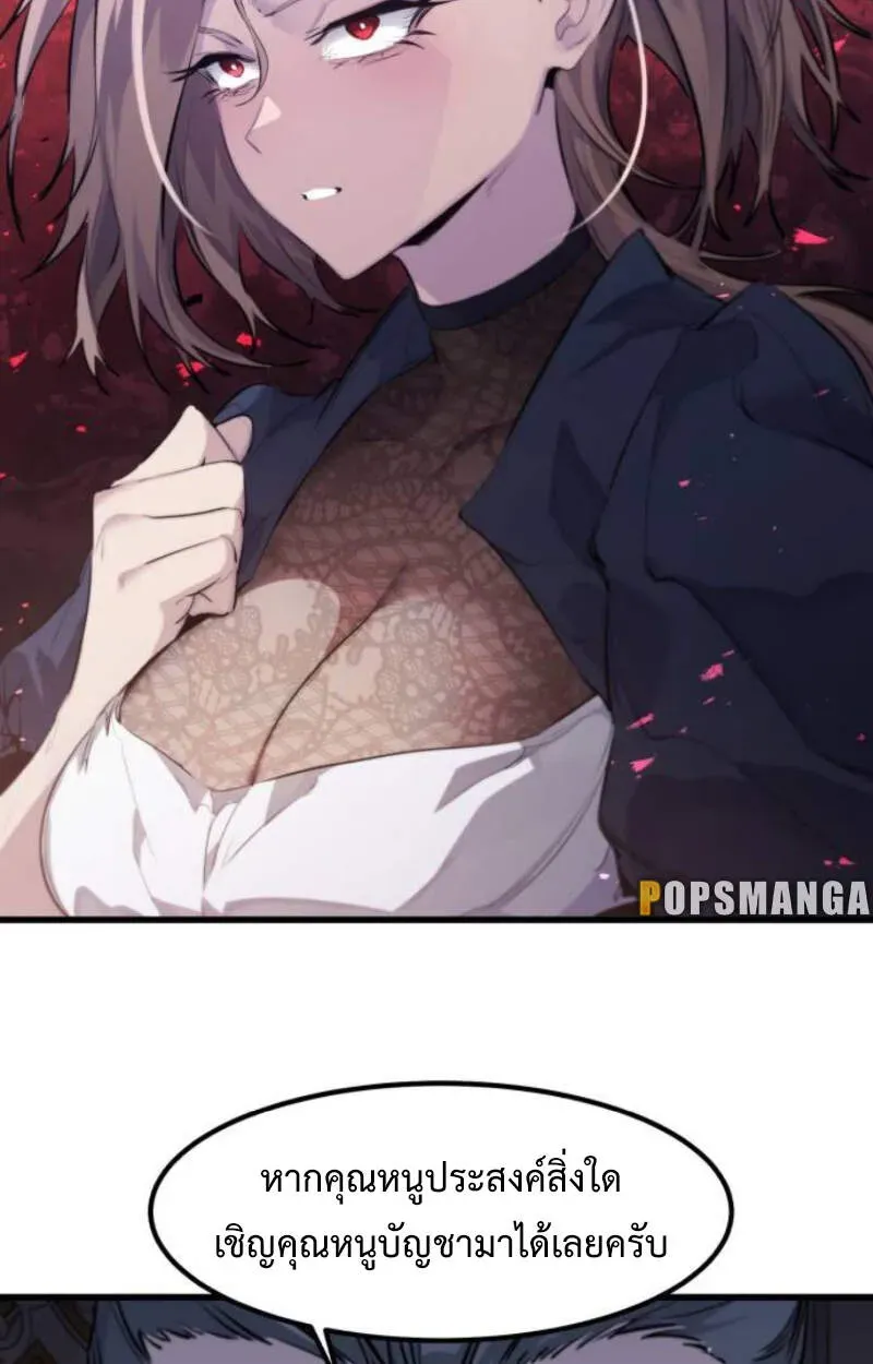 The Regressed Mercenary’s Machinations ตอนที่ 29 หน้า 36
