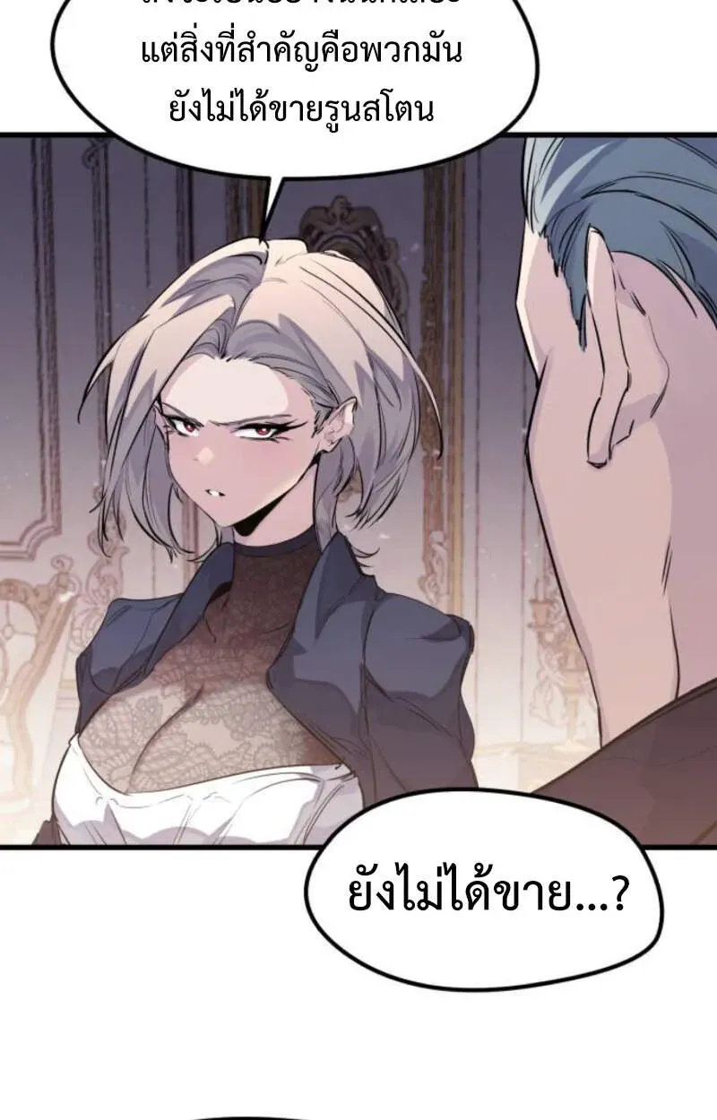 The Regressed Mercenary’s Machinations ตอนที่ 29 หน้า 39