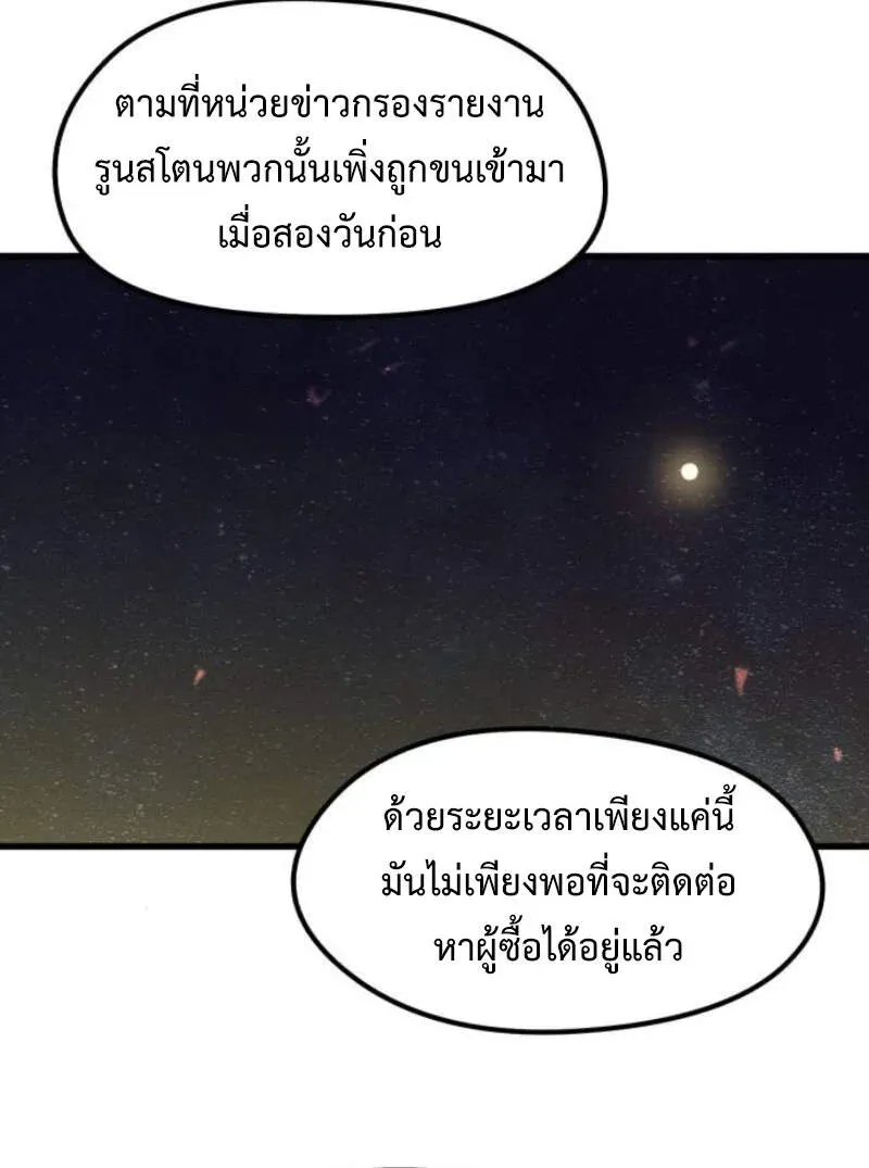 The Regressed Mercenary’s Machinations ตอนที่ 29 หน้า 40