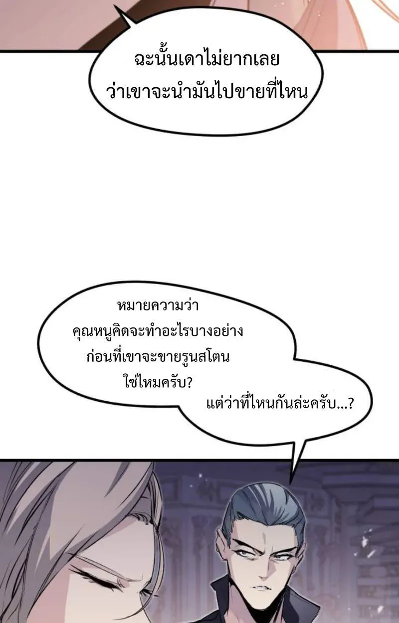 The Regressed Mercenary’s Machinations ตอนที่ 29 หน้า 42