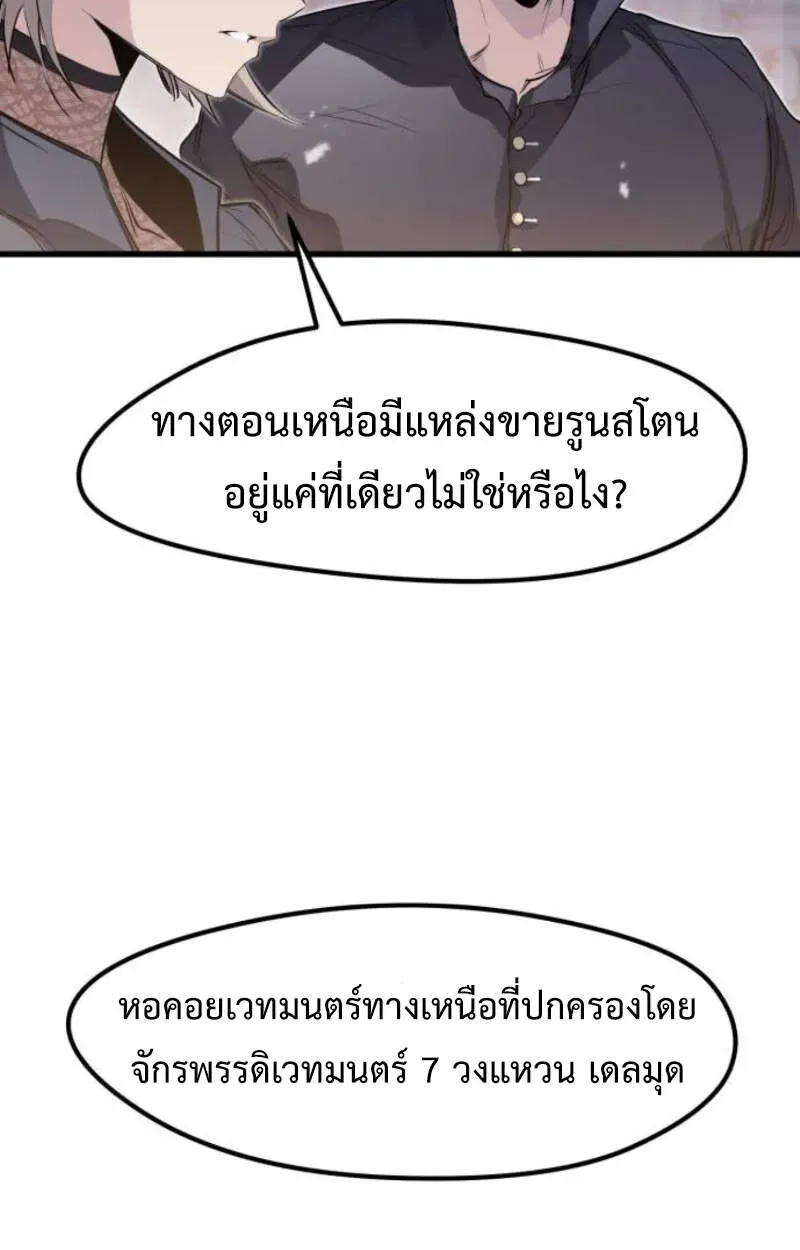 The Regressed Mercenary’s Machinations ตอนที่ 29 หน้า 43