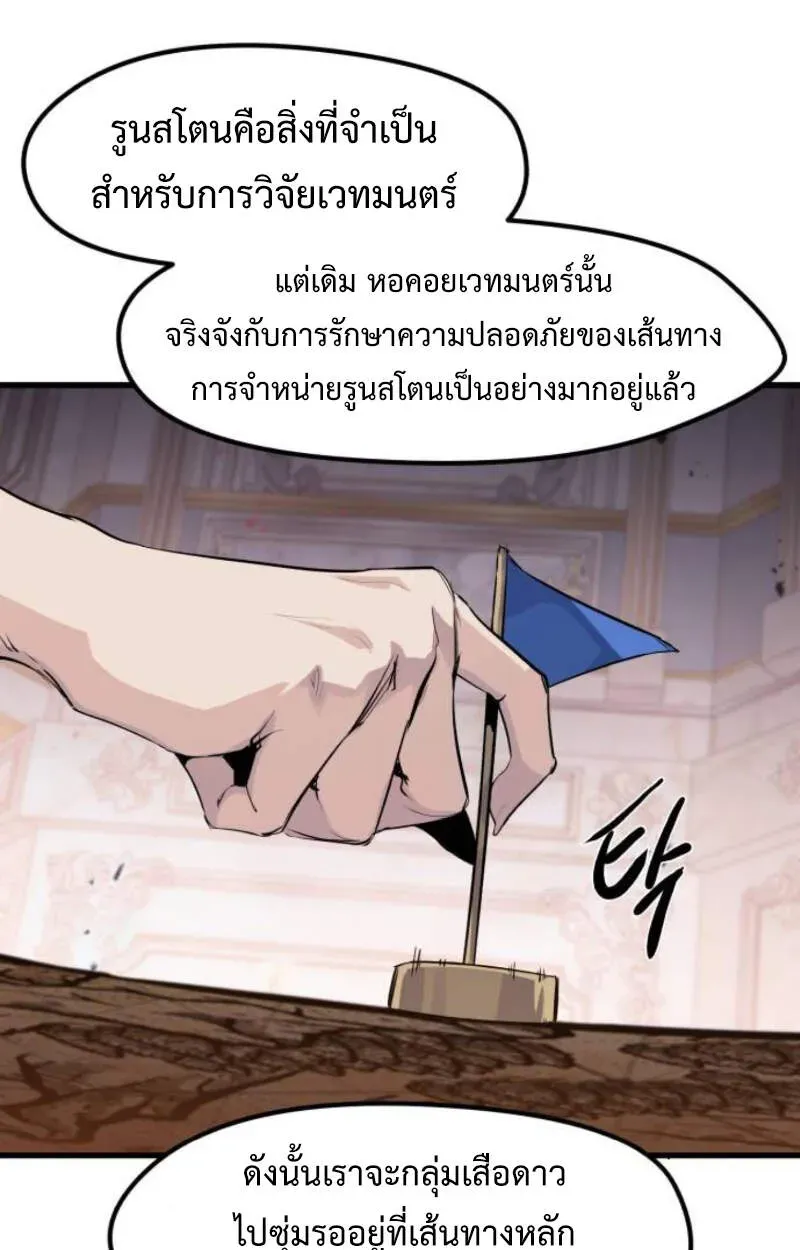 The Regressed Mercenary’s Machinations ตอนที่ 29 หน้า 46