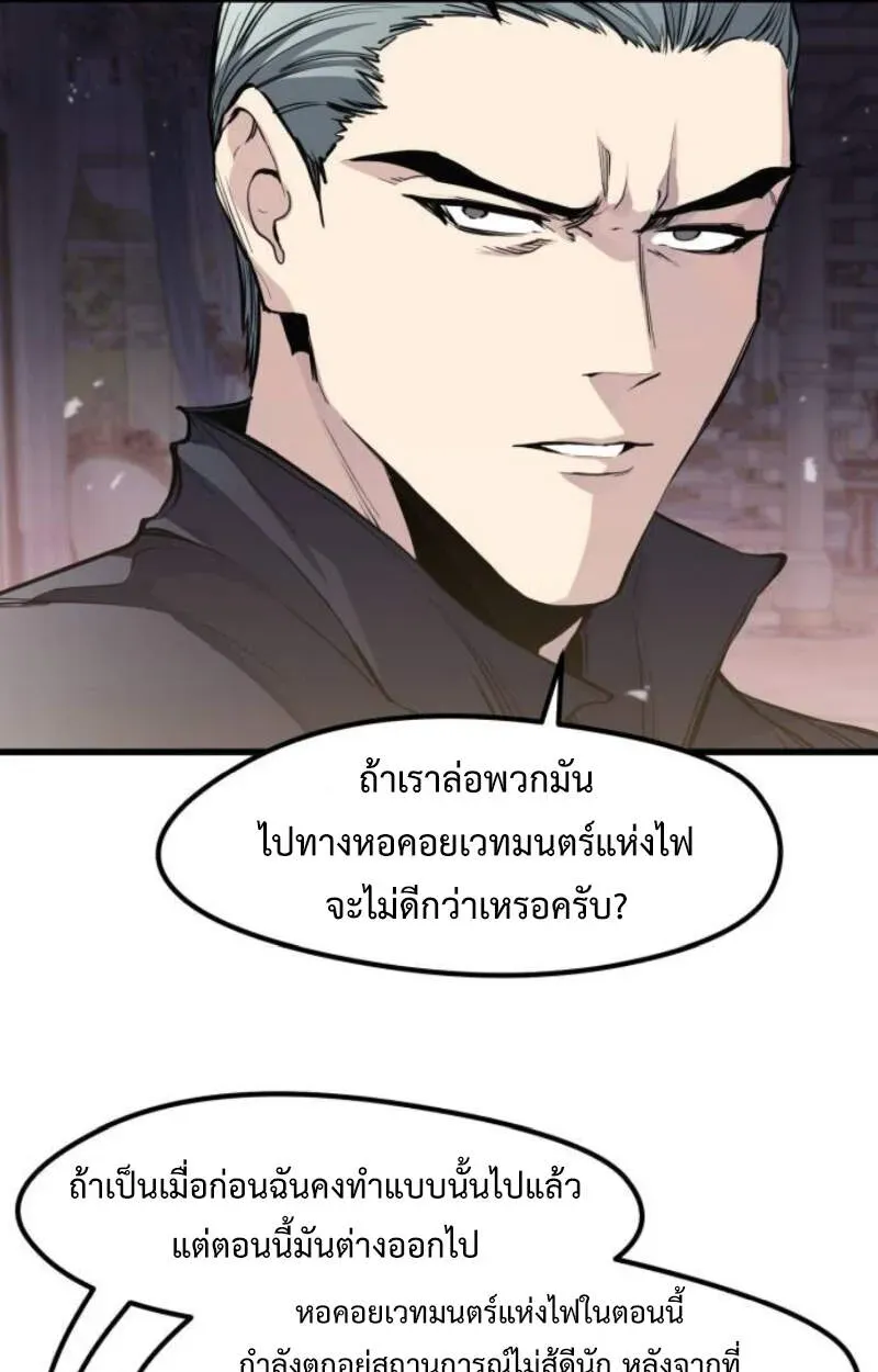 The Regressed Mercenary’s Machinations ตอนที่ 29 หน้า 49