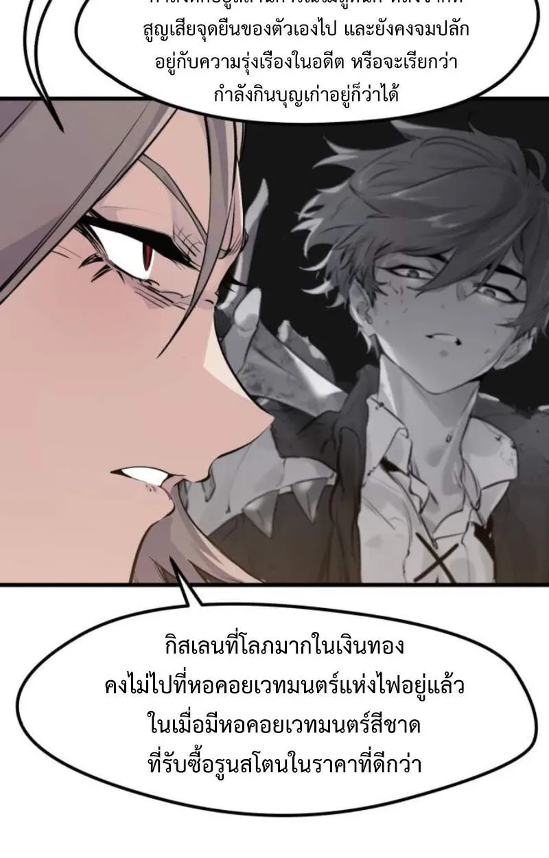 The Regressed Mercenary’s Machinations ตอนที่ 29 หน้า 50