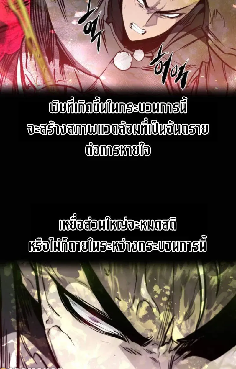 The Regressed Mercenary’s Machinations ตอนที่ 29 หน้า 66
