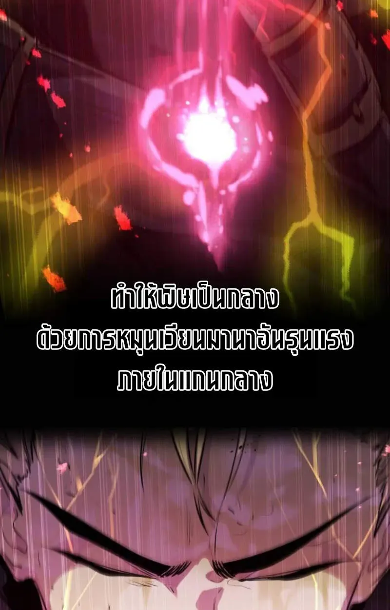 The Regressed Mercenary’s Machinations ตอนที่ 29 หน้า 73
