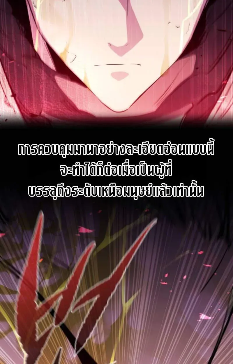 The Regressed Mercenary’s Machinations ตอนที่ 29 หน้า 74