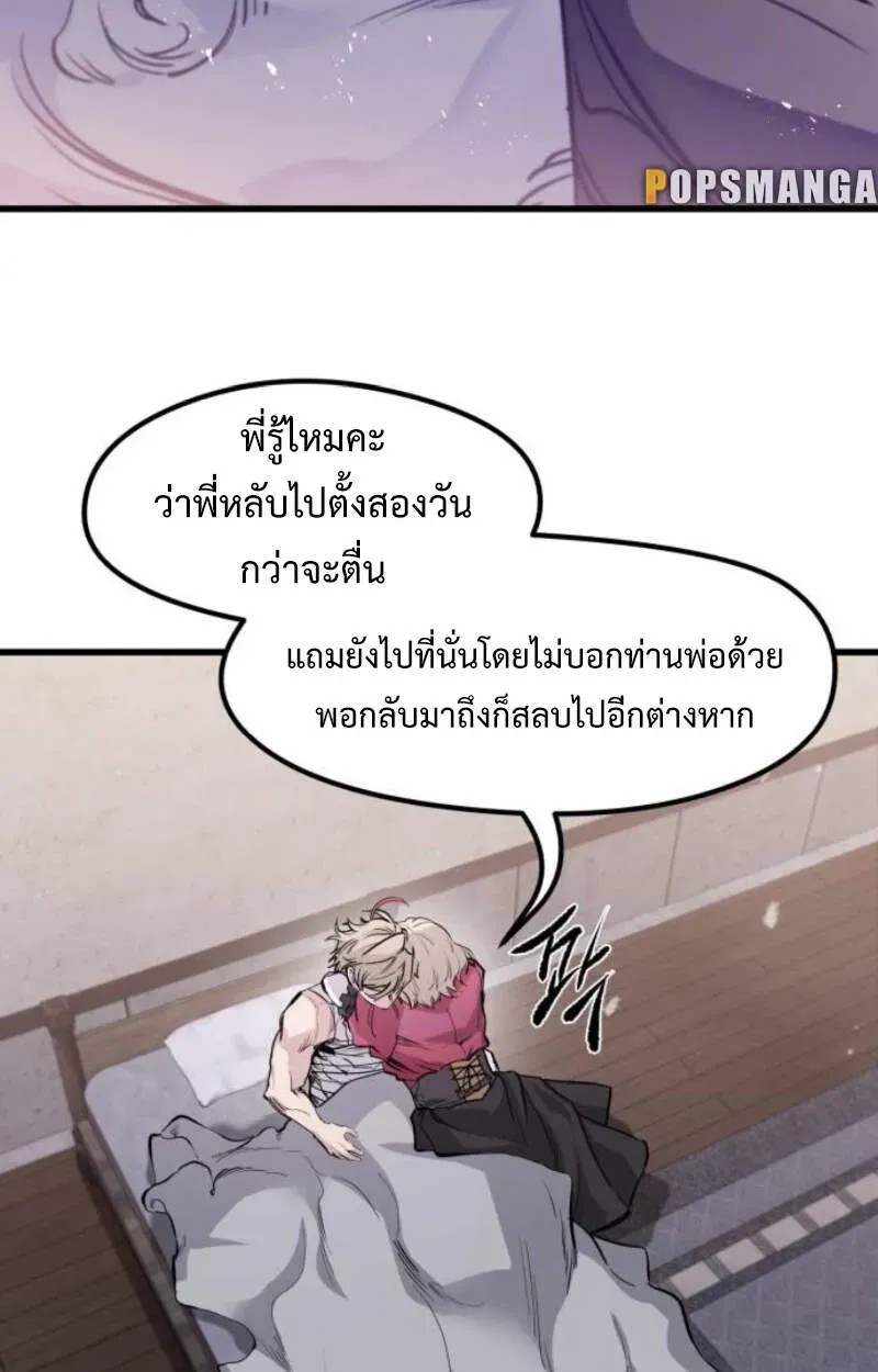 The Regressed Mercenary’s Machinations ตอนที่ 29 หน้า 84
