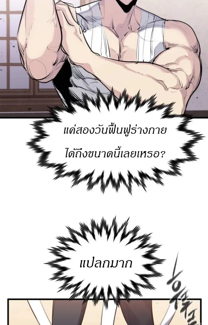 The Regressed Mercenary’s Machinations ตอนที่ 29 หน้า 93