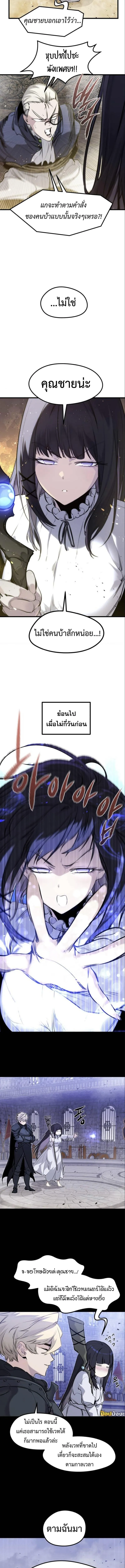 The Regressed Mercenary’s Machinations ตอนที่ 37 หน้า 4