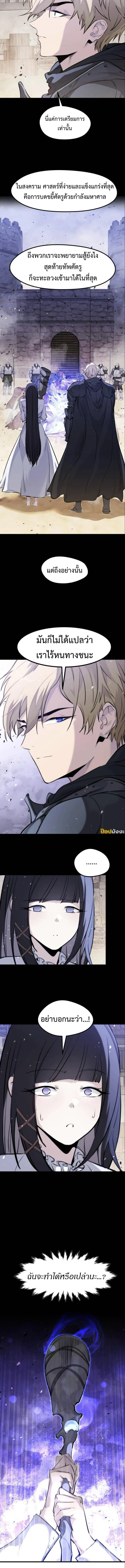 The Regressed Mercenary’s Machinations ตอนที่ 37 หน้า 6