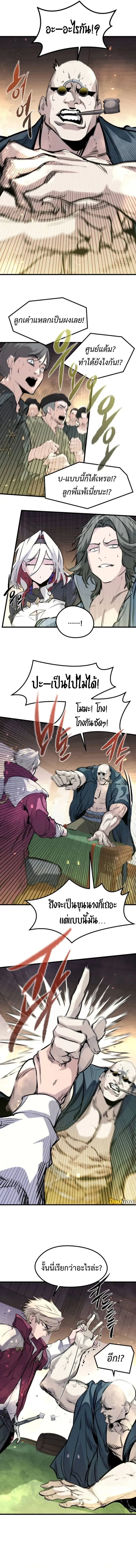 The Regressed Mercenary’s Machinations ตอนที่ 46 หน้า 15