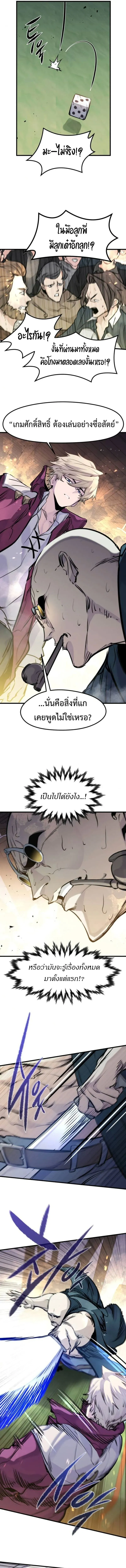 The Regressed Mercenary’s Machinations ตอนที่ 46 หน้า 16