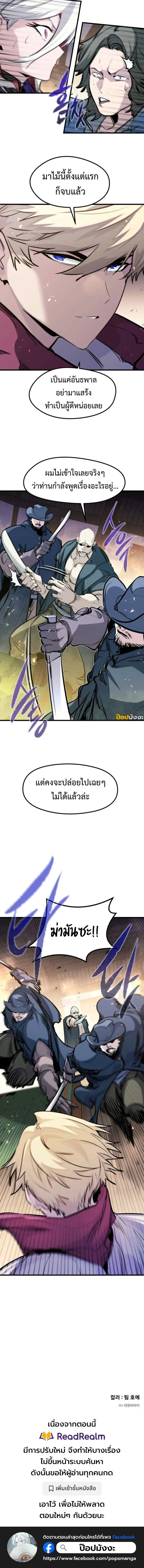 The Regressed Mercenary’s Machinations ตอนที่ 46 หน้า 17