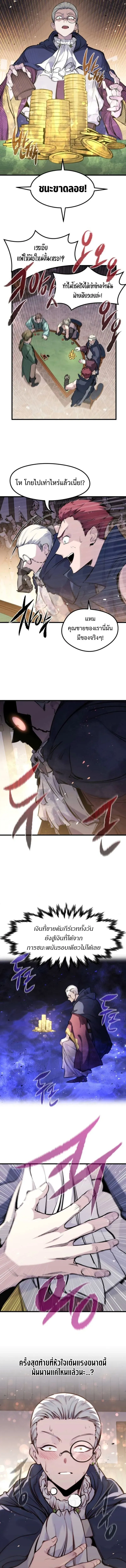 The Regressed Mercenary’s Machinations ตอนที่ 46 หน้า 4