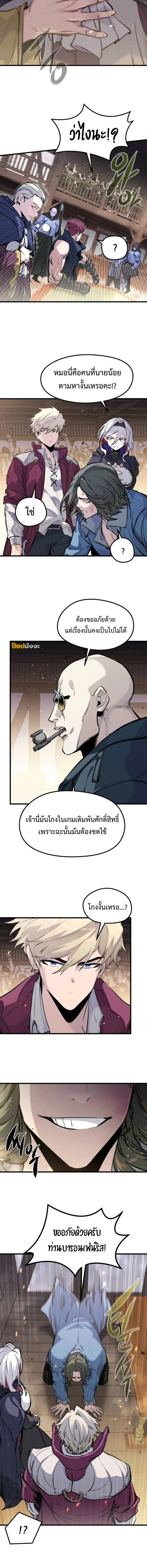 The Regressed Mercenary’s Machinations ตอนที่ 46 หน้า 5