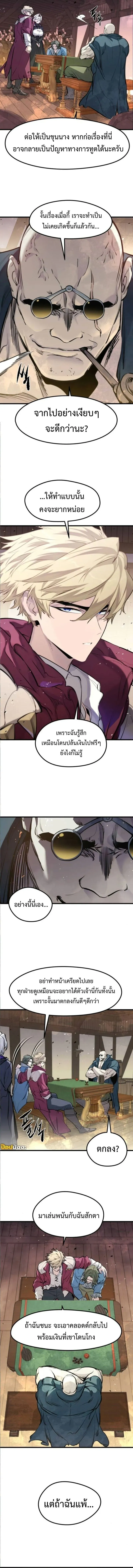 The Regressed Mercenary’s Machinations ตอนที่ 46 หน้า 7