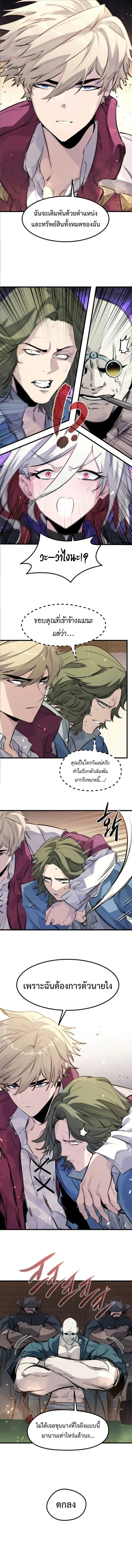 The Regressed Mercenary’s Machinations ตอนที่ 46 หน้า 8