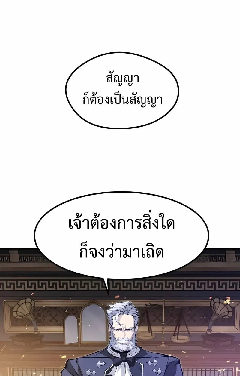 The Regressed Mercenary’s Machinations ตอนที่ 53 หน้า 105