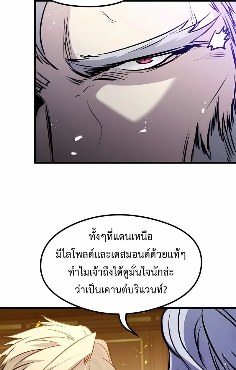 The Regressed Mercenary’s Machinations ตอนที่ 53 หน้า 117