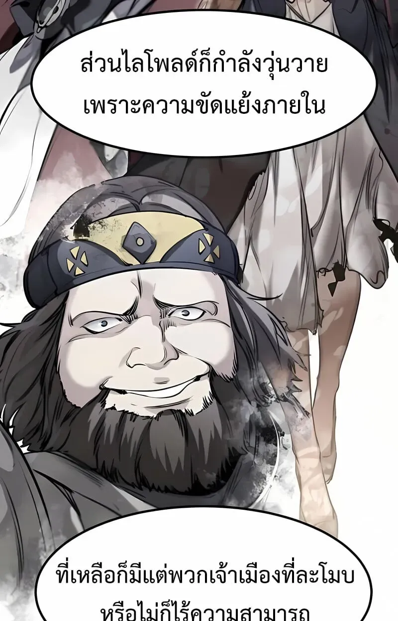 The Regressed Mercenary’s Machinations ตอนที่ 53 หน้า 120