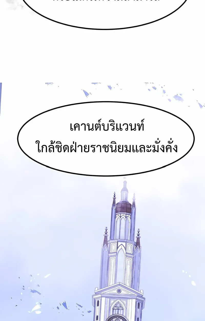 The Regressed Mercenary’s Machinations ตอนที่ 53 หน้า 121