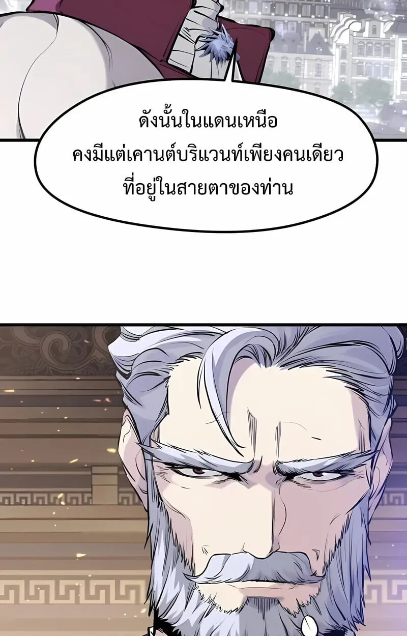 The Regressed Mercenary’s Machinations ตอนที่ 53 หน้า 123