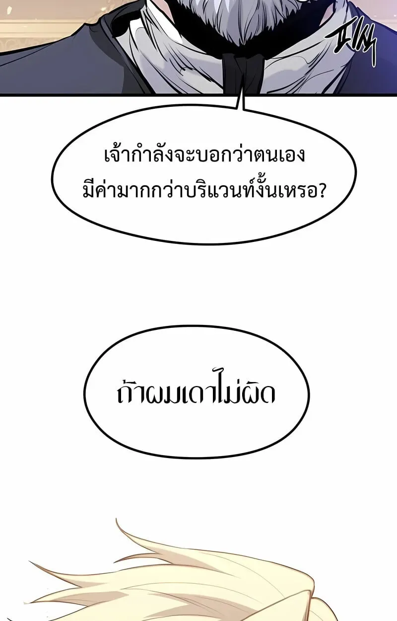 The Regressed Mercenary’s Machinations ตอนที่ 53 หน้า 124