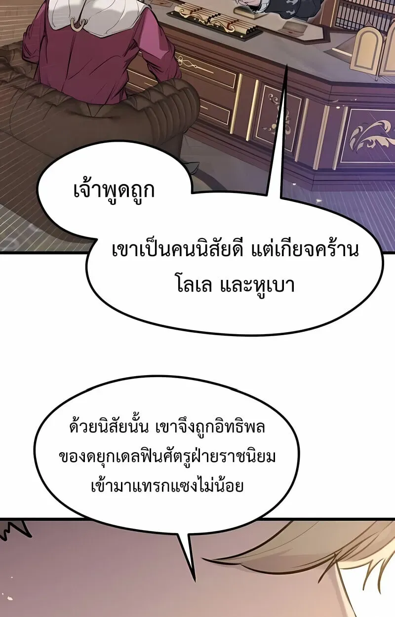 The Regressed Mercenary’s Machinations ตอนที่ 53 หน้า 128