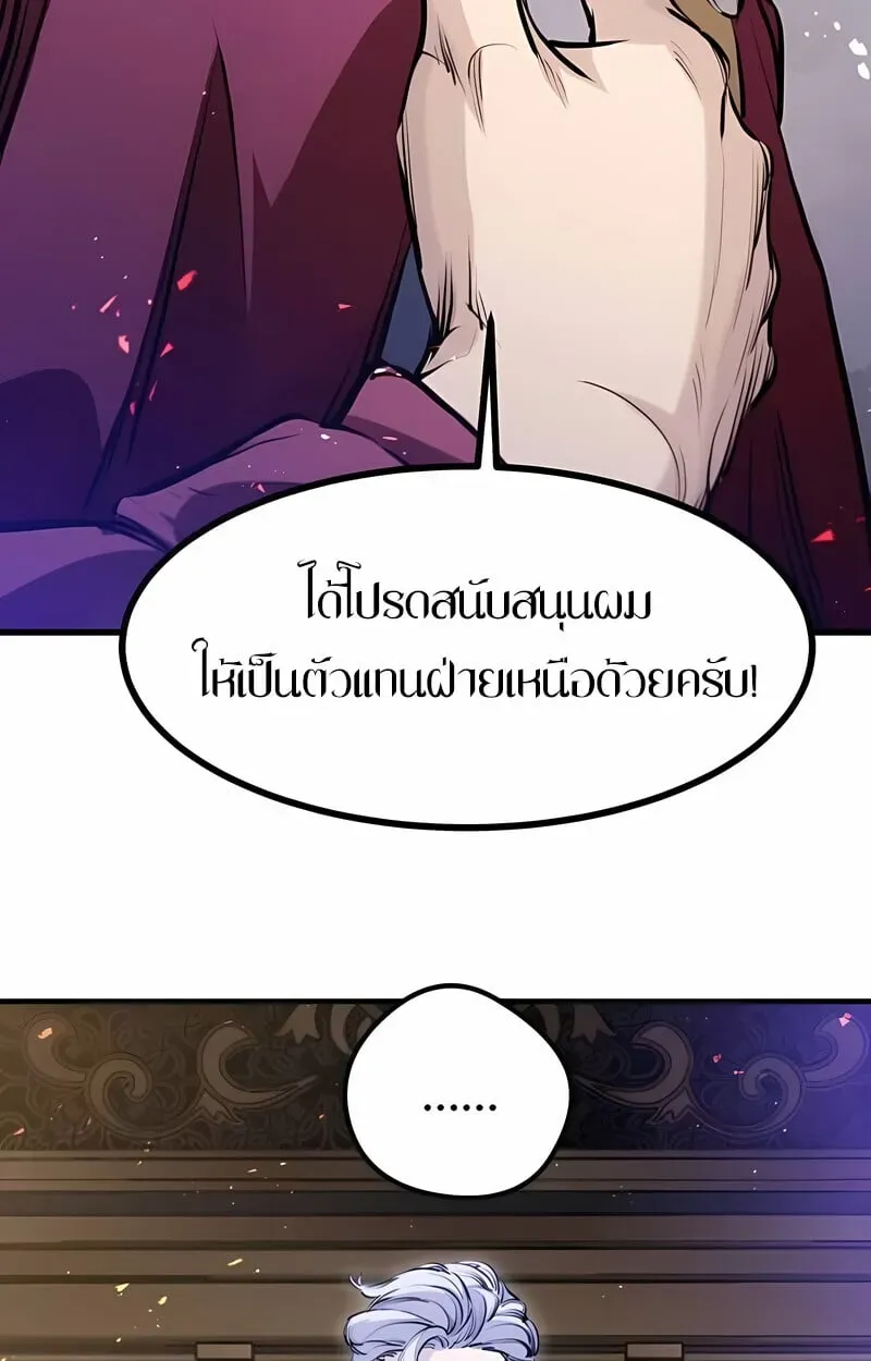 The Regressed Mercenary’s Machinations ตอนที่ 53 หน้า 131