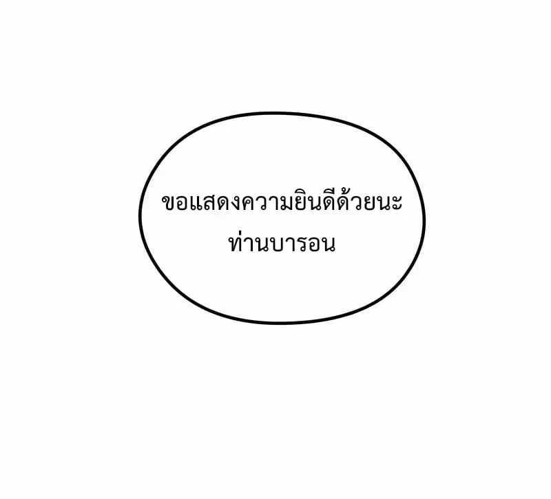 The Regressed Mercenary’s Machinations ตอนที่ 53 หน้า 142