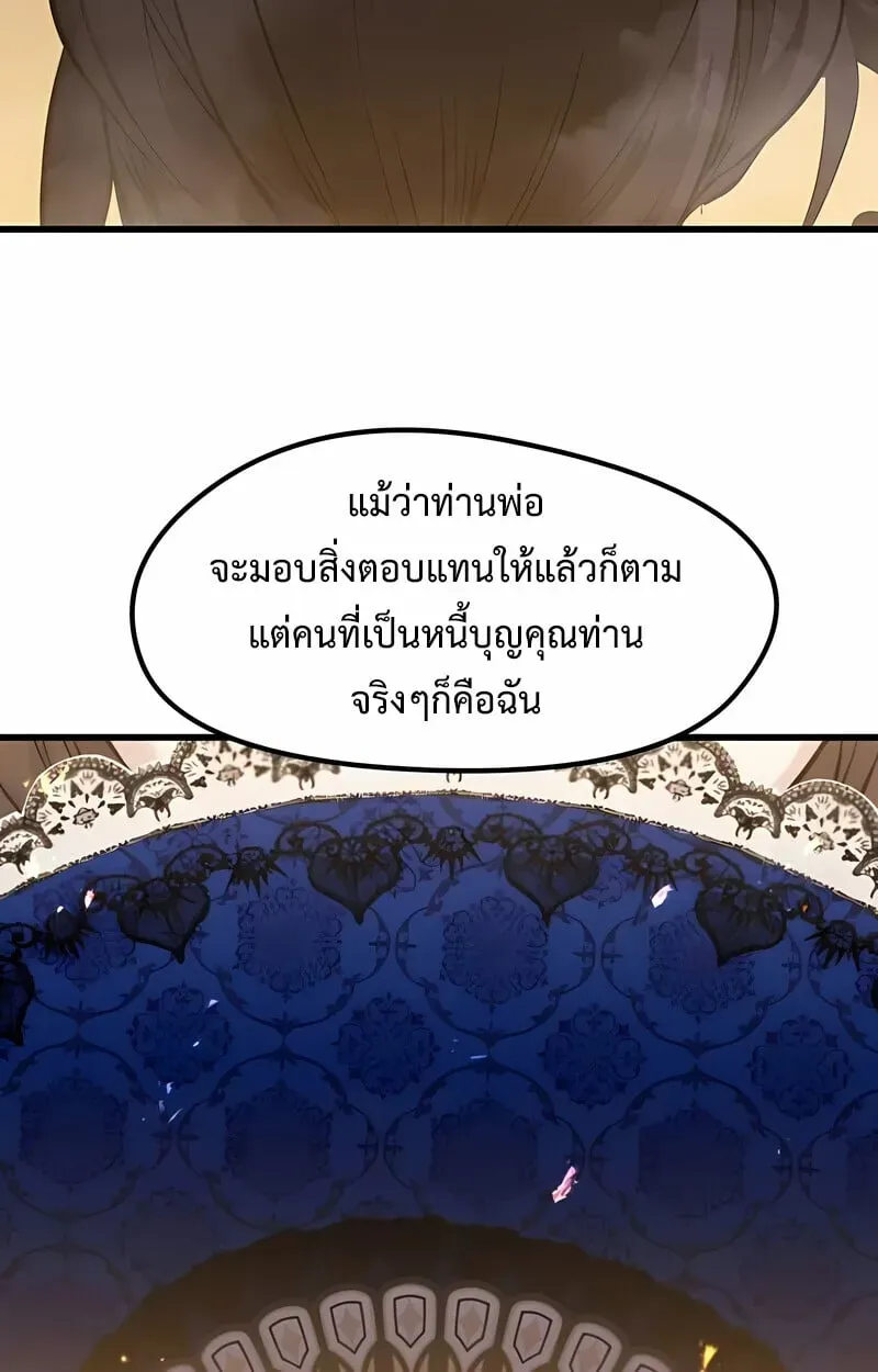 The Regressed Mercenary’s Machinations ตอนที่ 53 หน้า 144