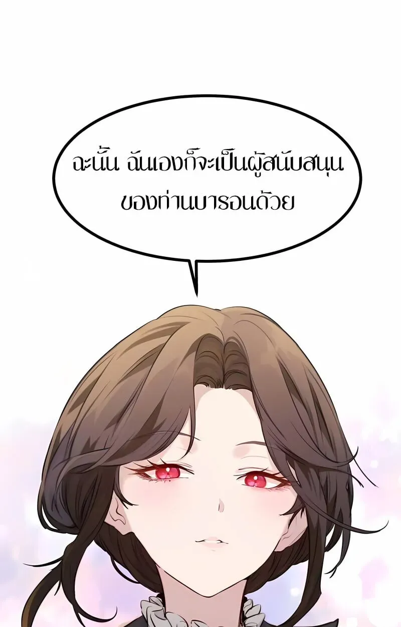 The Regressed Mercenary’s Machinations ตอนที่ 53 หน้า 146