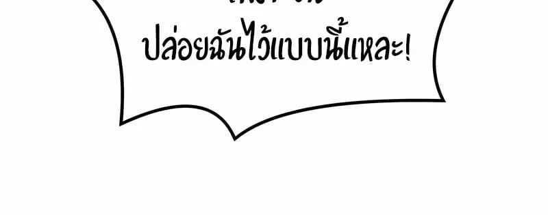 The Regressed Mercenary’s Machinations ตอนที่ 53 หน้า 18