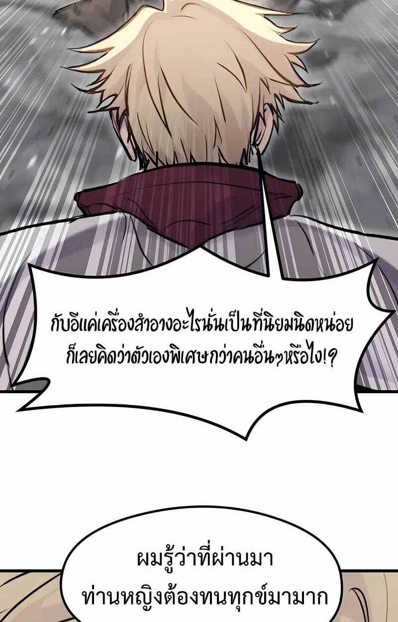 The Regressed Mercenary’s Machinations ตอนที่ 53 หน้า 21
