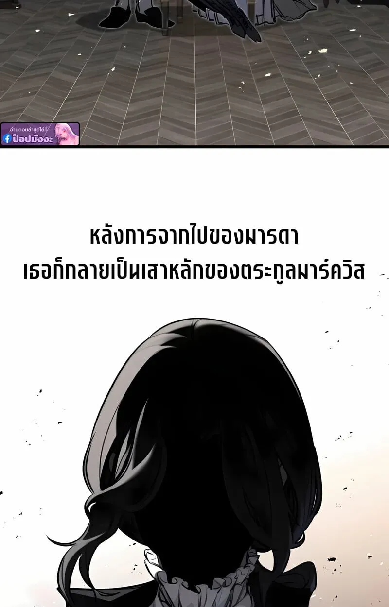 The Regressed Mercenary’s Machinations ตอนที่ 53 หน้า 24