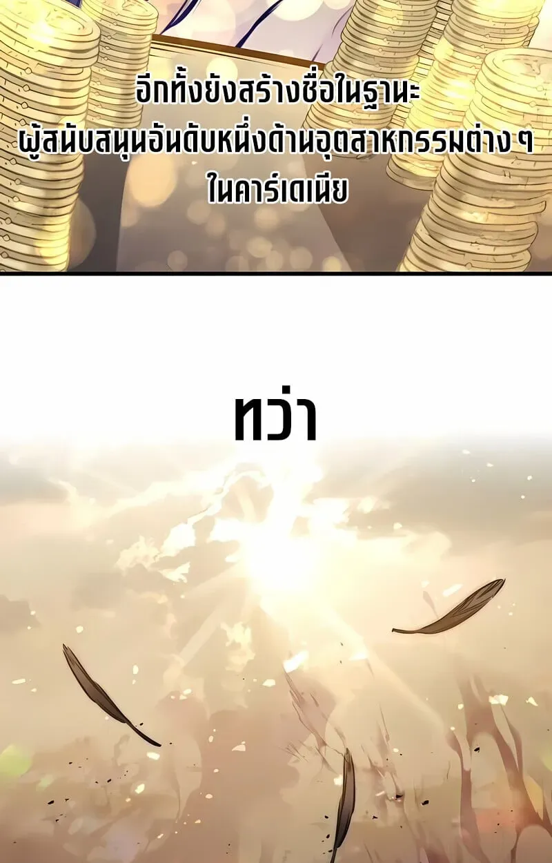 The Regressed Mercenary’s Machinations ตอนที่ 53 หน้า 28