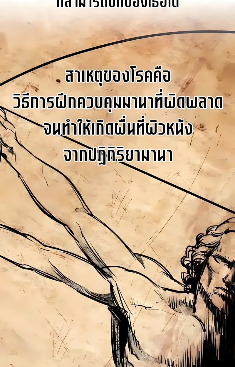 The Regressed Mercenary’s Machinations ตอนที่ 53 หน้า 31