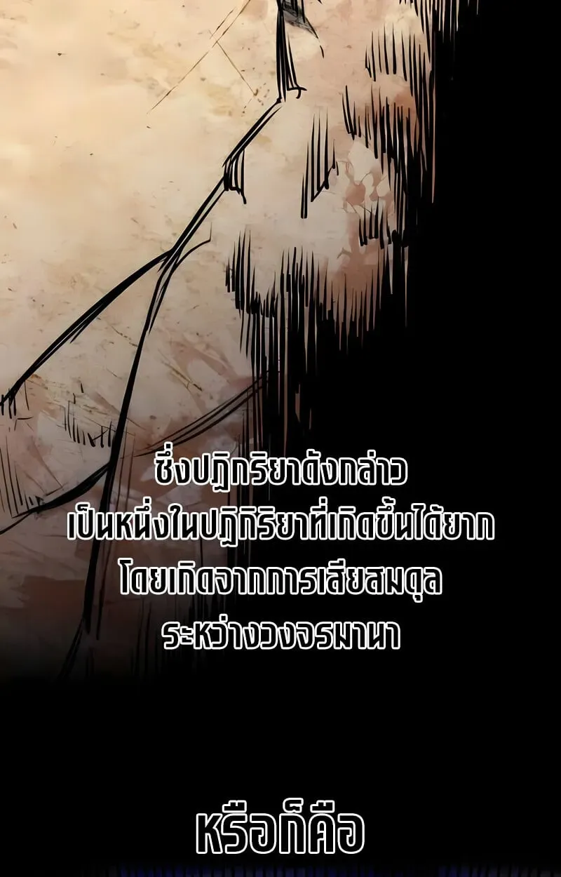 The Regressed Mercenary’s Machinations ตอนที่ 53 หน้า 32