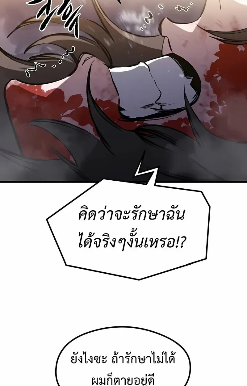 The Regressed Mercenary’s Machinations ตอนที่ 53 หน้า 52