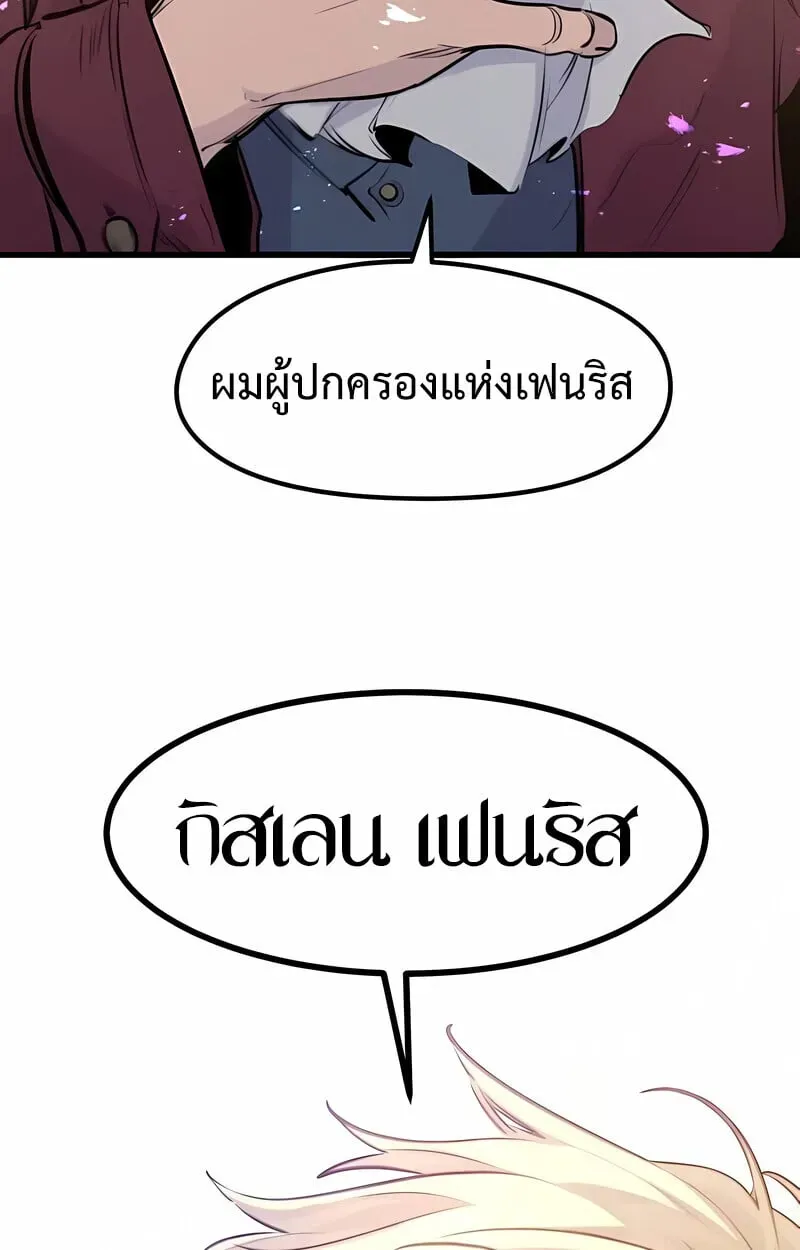 The Regressed Mercenary’s Machinations ตอนที่ 53 หน้า 6