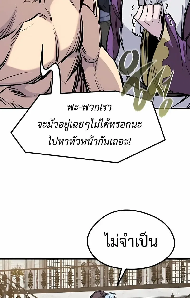 The Regressed Mercenary’s Machinations ตอนที่ 53 หน้า 77