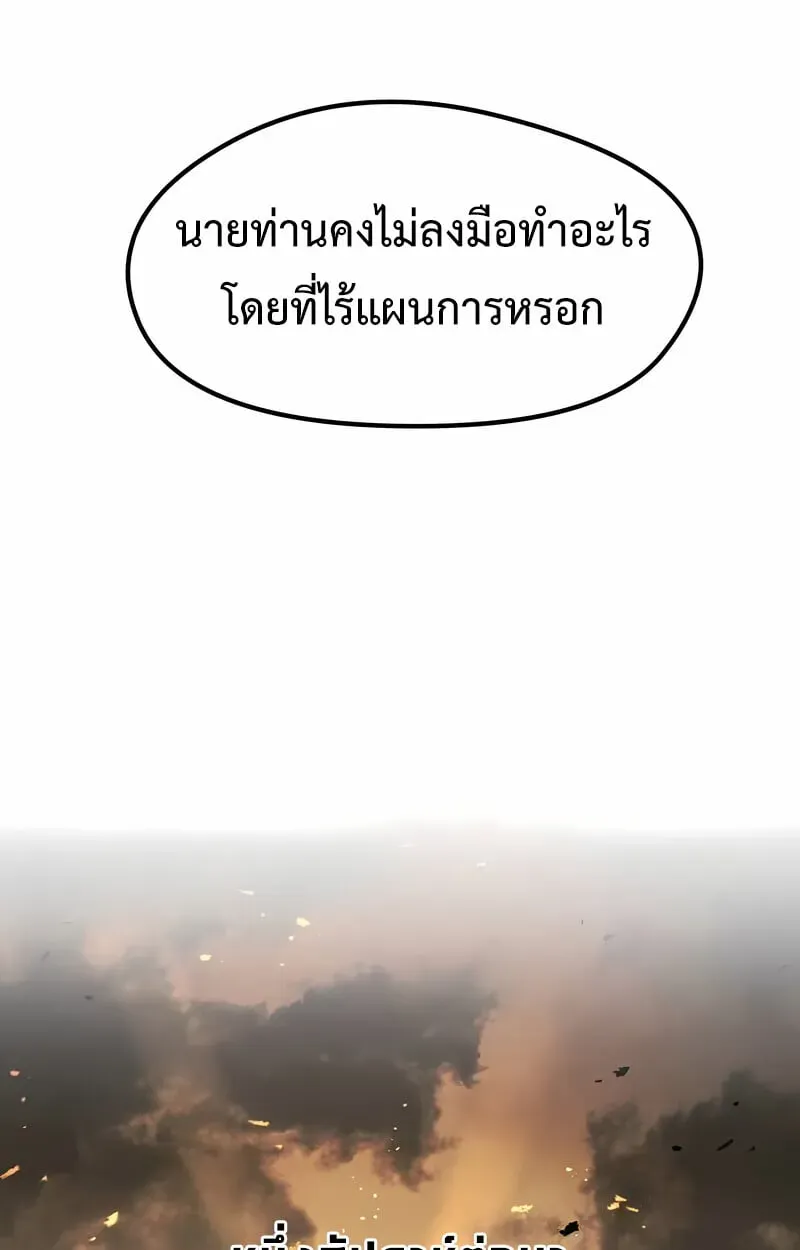 The Regressed Mercenary’s Machinations ตอนที่ 53 หน้า 80