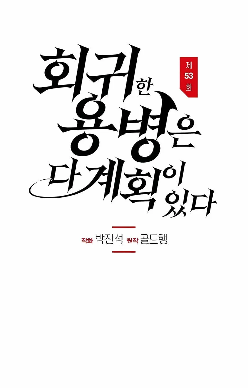 The Regressed Mercenary’s Machinations ตอนที่ 53 หน้า 9