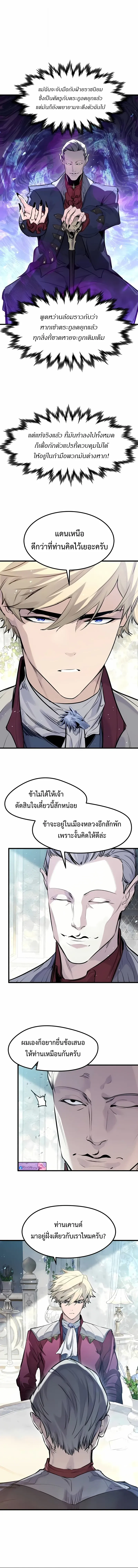 The Regressed Mercenary’s Machinations ตอนที่ 55 หน้า 10