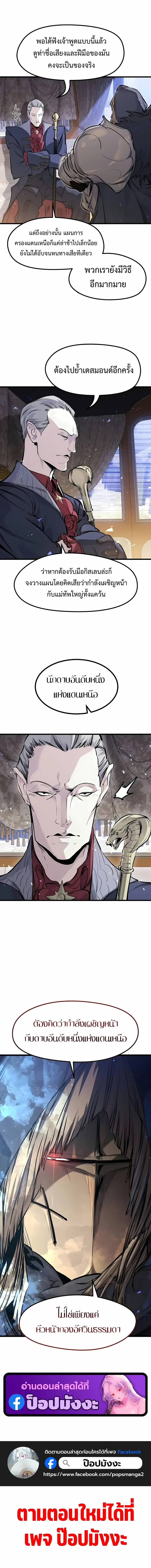 The Regressed Mercenary’s Machinations ตอนที่ 55 หน้า 17